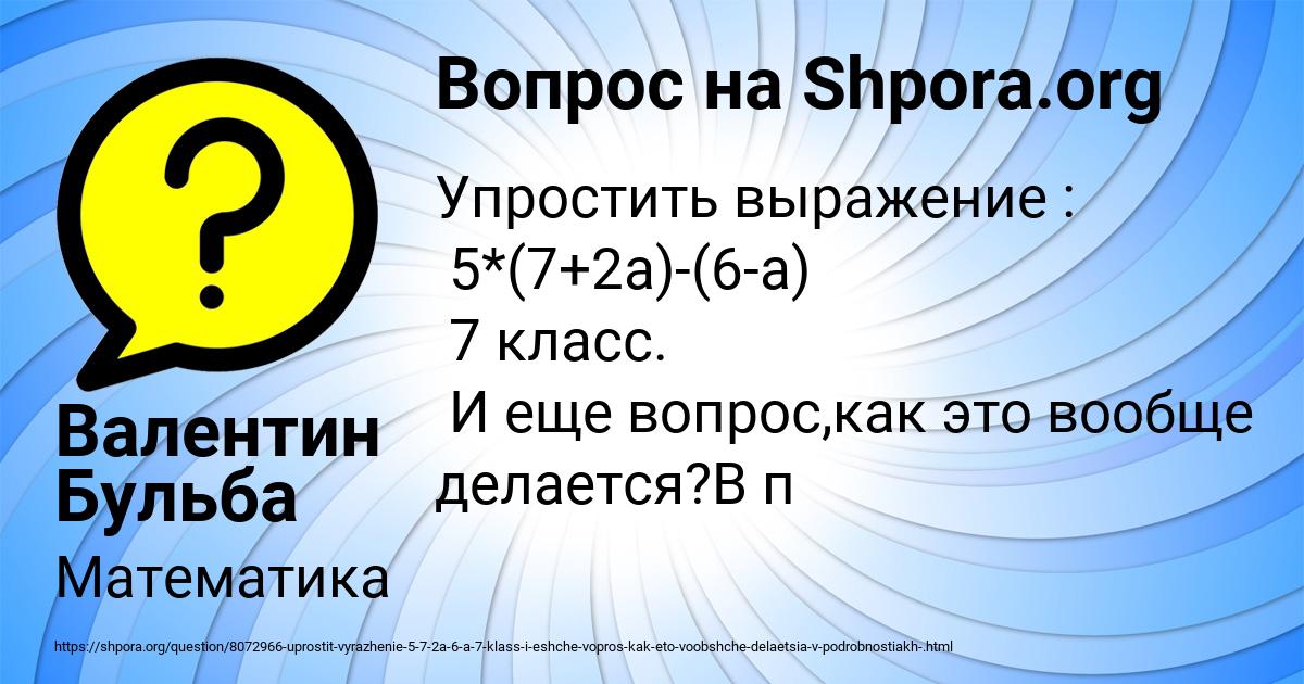Картинка с текстом вопроса от пользователя Валентин Бульба