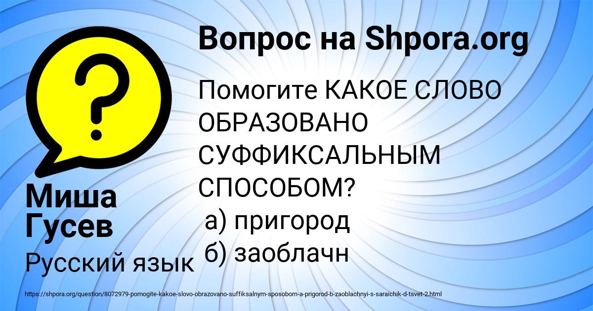 Картинка с текстом вопроса от пользователя Миша Гусев