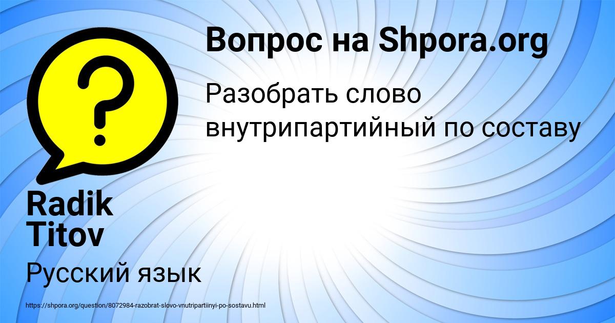 Картинка с текстом вопроса от пользователя Radik Titov