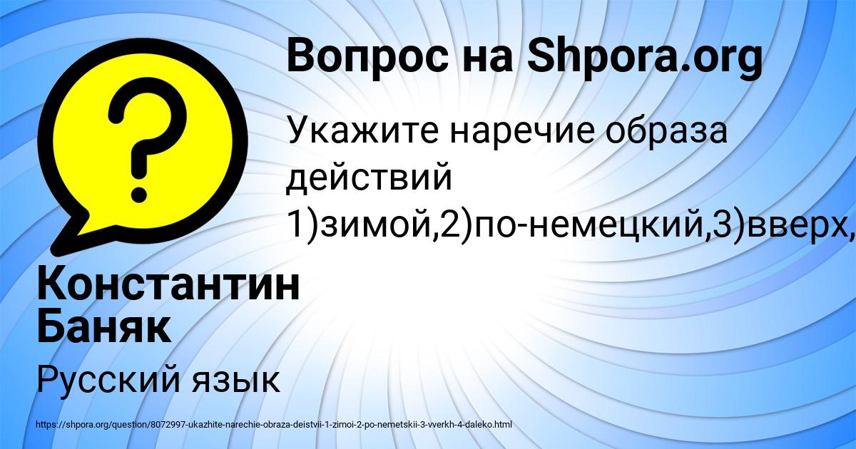 Картинка с текстом вопроса от пользователя Константин Баняк