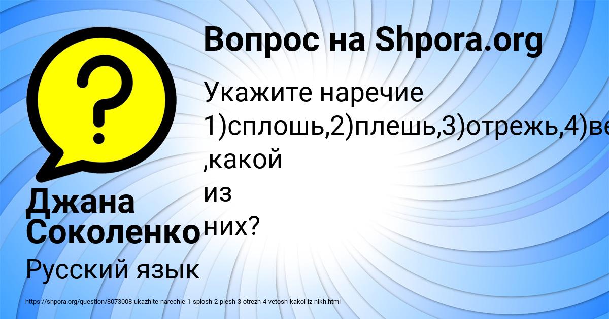 Картинка с текстом вопроса от пользователя Джана Соколенко