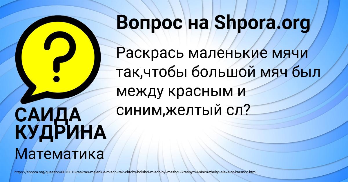 Картинка с текстом вопроса от пользователя САИДА КУДРИНА