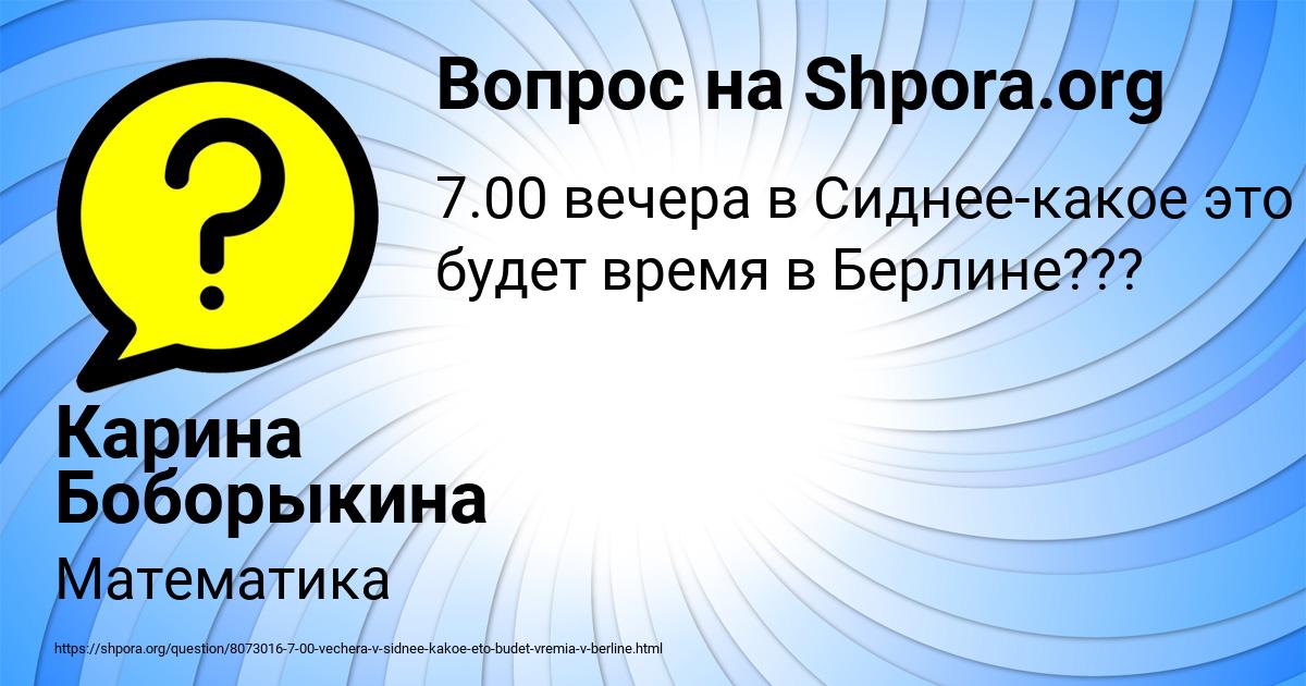 Картинка с текстом вопроса от пользователя Карина Боборыкина