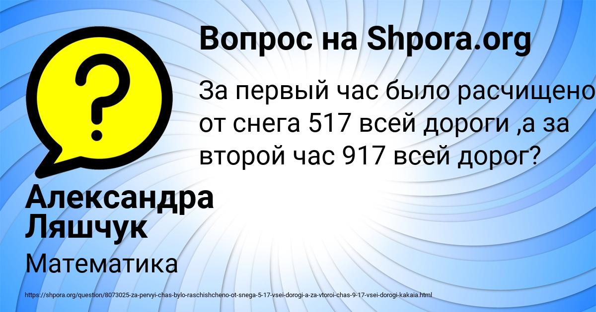 Картинка с текстом вопроса от пользователя Александра Ляшчук