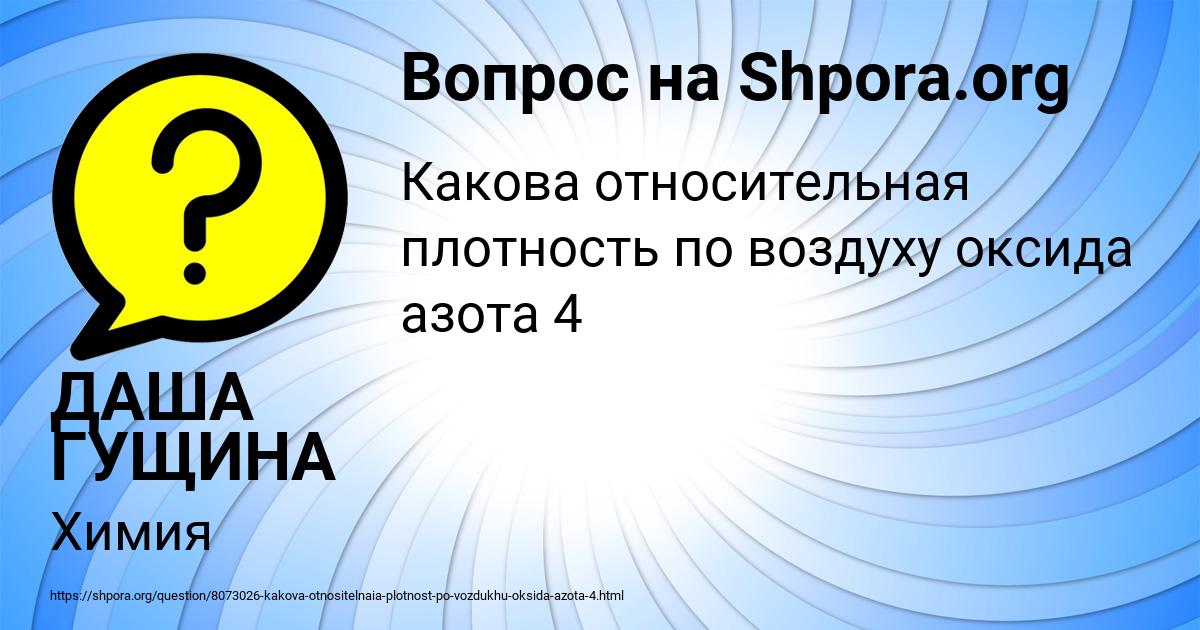 Картинка с текстом вопроса от пользователя ДАША ГУЩИНА