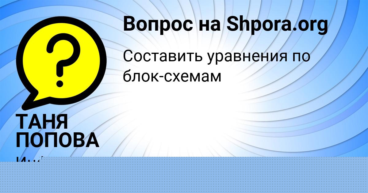 Картинка с текстом вопроса от пользователя ЯНИС ЛЯШЧУК