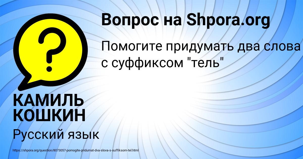 Картинка с текстом вопроса от пользователя КАМИЛЬ КОШКИН
