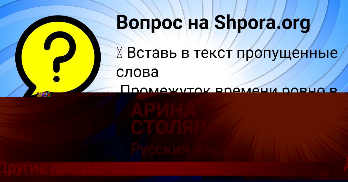 Картинка с текстом вопроса от пользователя АРИНА СТОЛЯР