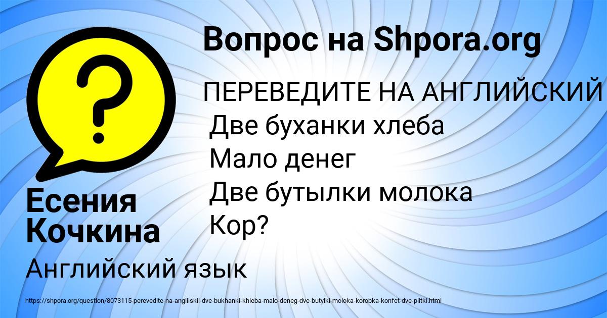Картинка с текстом вопроса от пользователя Есения Кочкина
