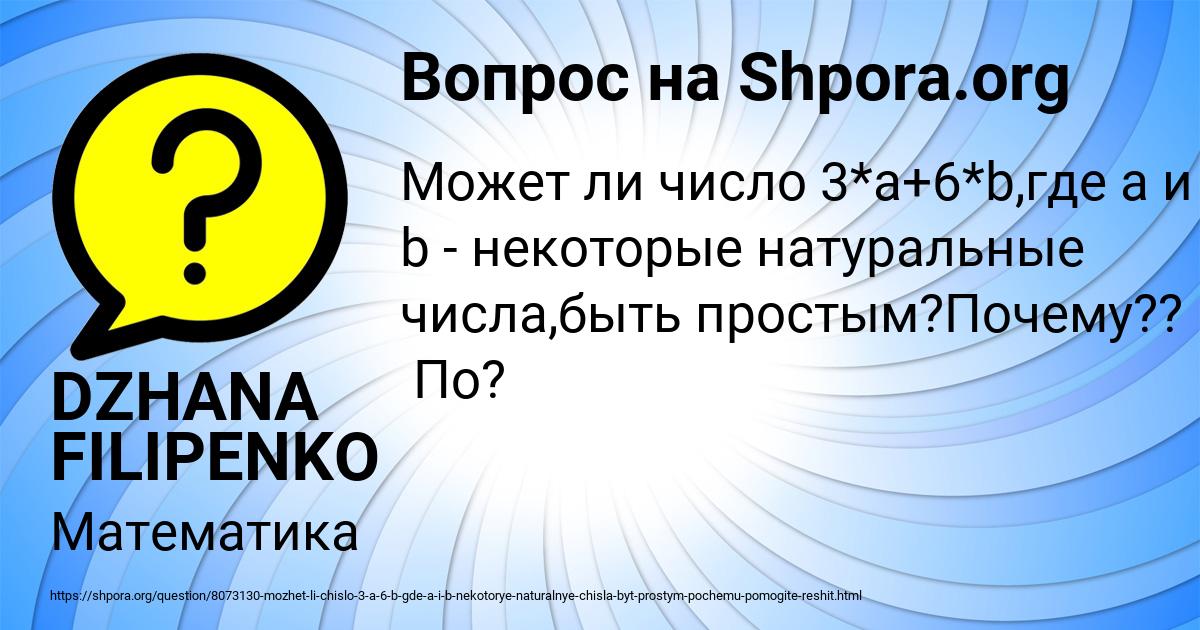 Картинка с текстом вопроса от пользователя DZHANA FILIPENKO