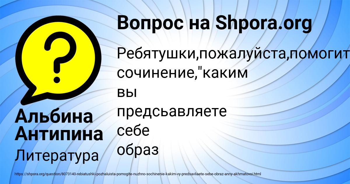 Картинка с текстом вопроса от пользователя Альбина Антипина