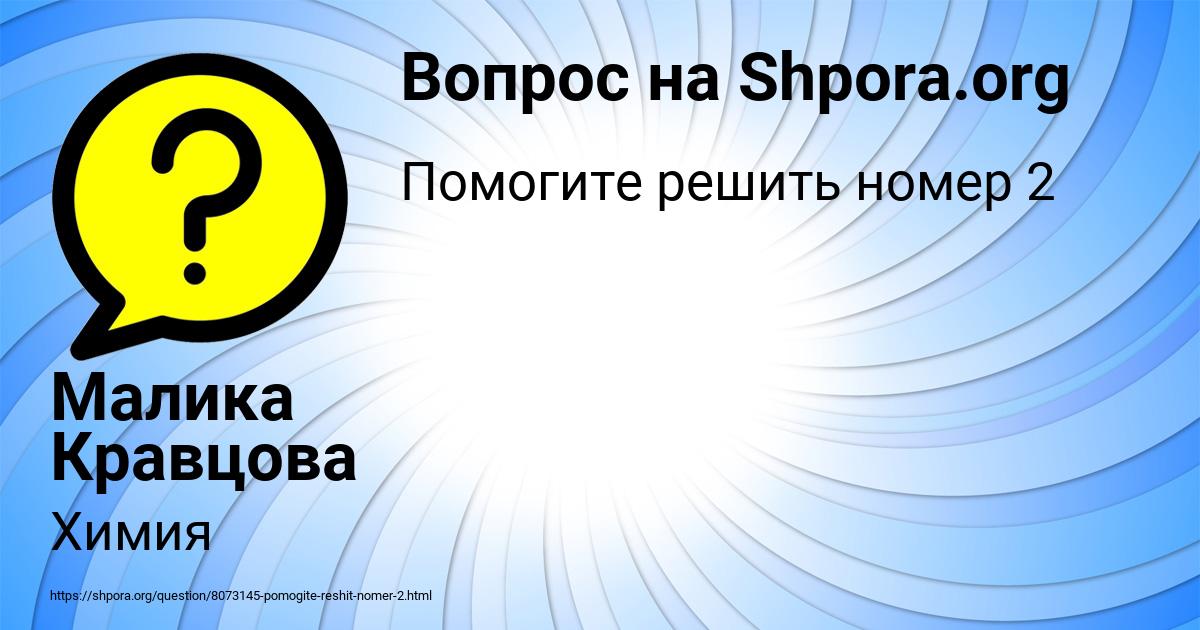 Картинка с текстом вопроса от пользователя Малика Кравцова