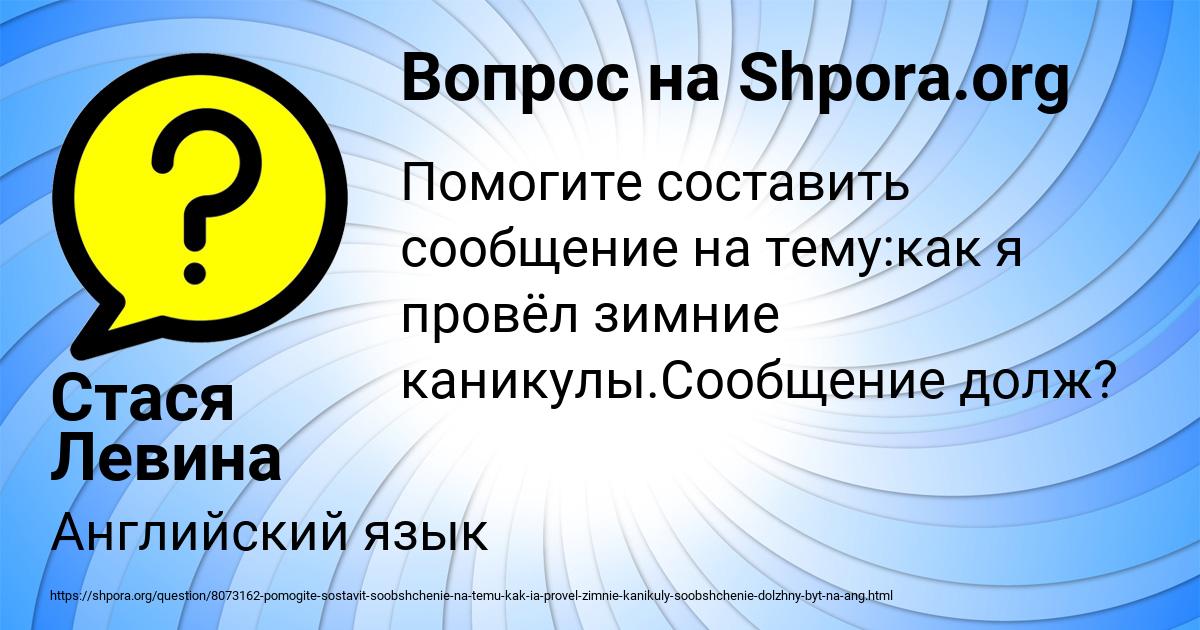 Картинка с текстом вопроса от пользователя Стася Левина