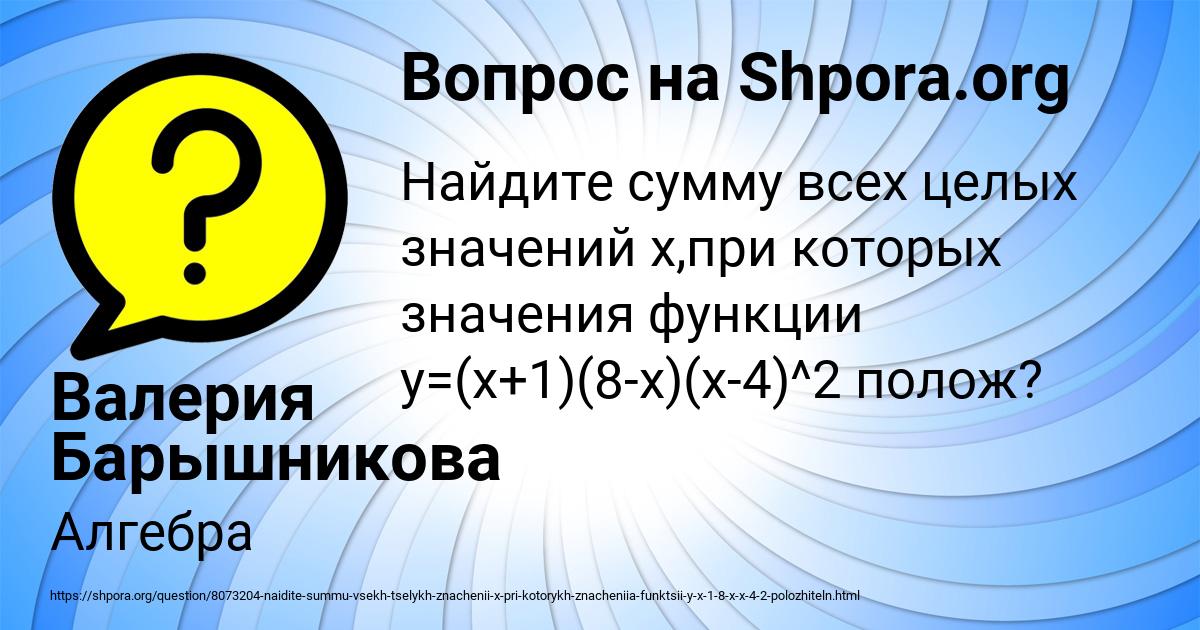 Картинка с текстом вопроса от пользователя Валерия Барышникова