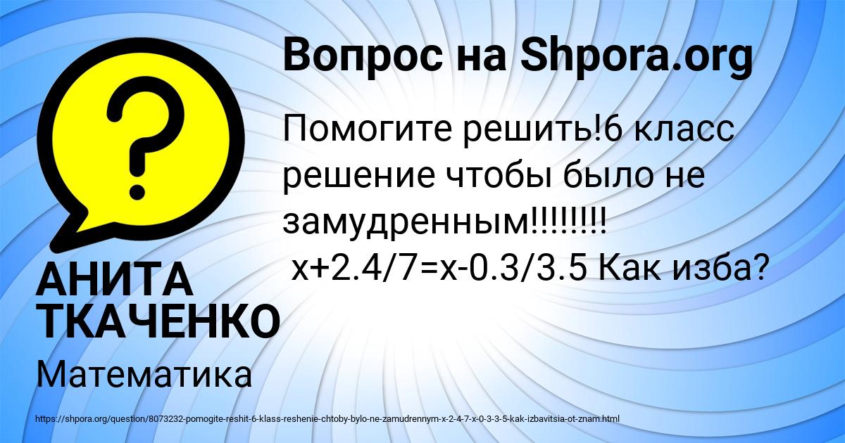 Картинка с текстом вопроса от пользователя АНИТА ТКАЧЕНКО