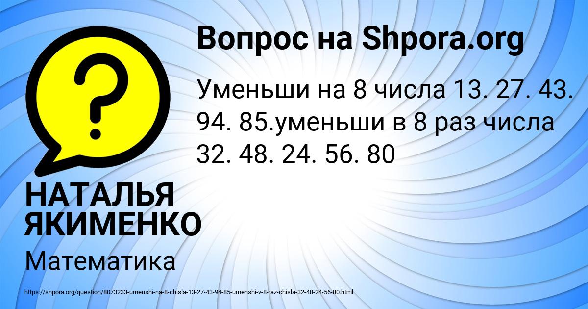 Картинка с текстом вопроса от пользователя НАТАЛЬЯ ЯКИМЕНКО