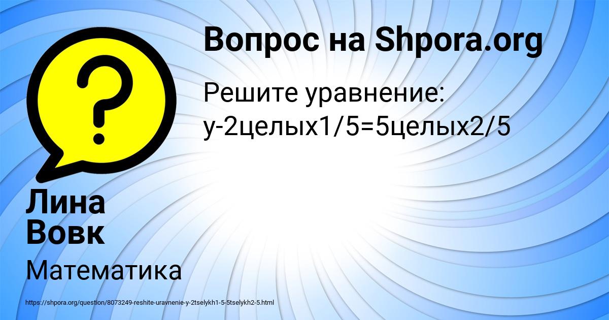 Картинка с текстом вопроса от пользователя Лина Вовк