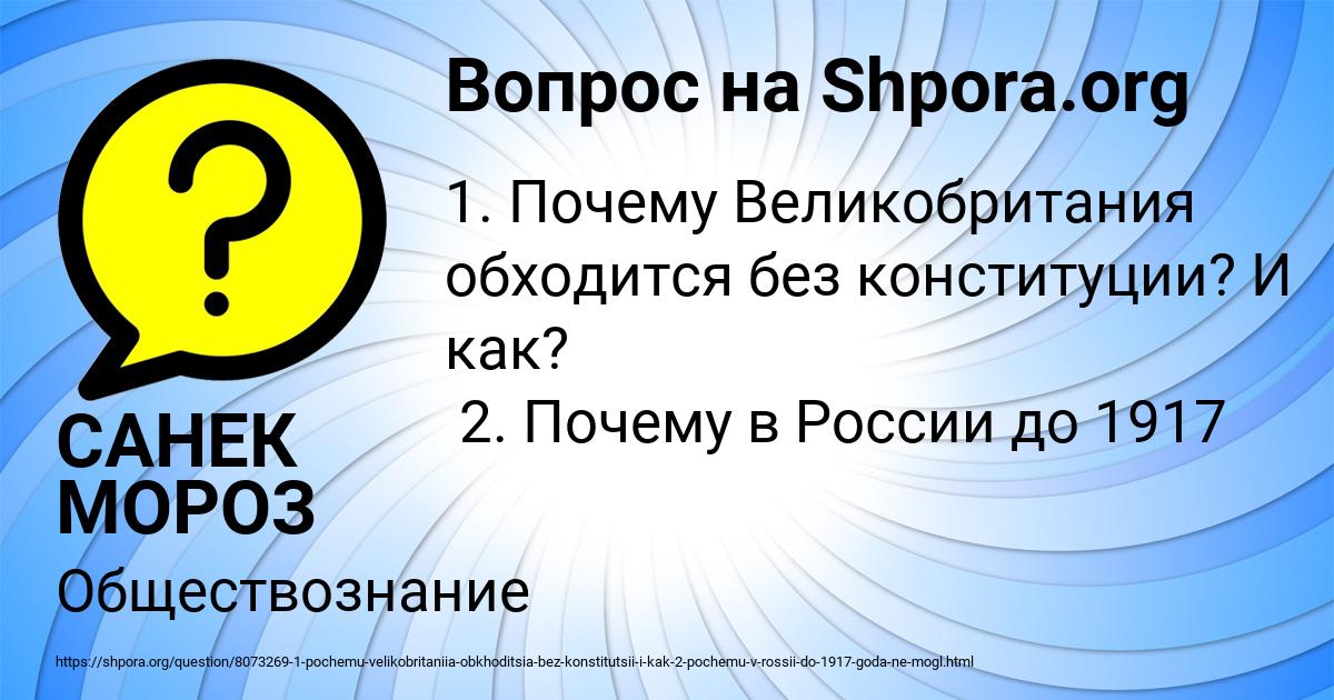Картинка с текстом вопроса от пользователя САНЕК МОРОЗ