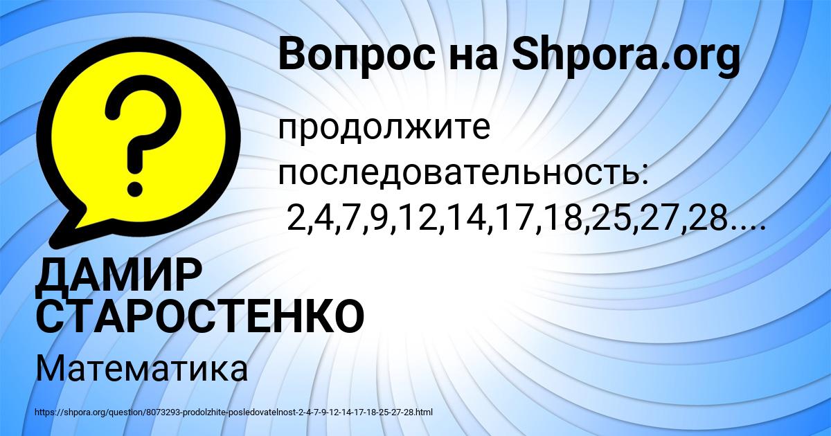 Картинка с текстом вопроса от пользователя ДАМИР СТАРОСТЕНКО