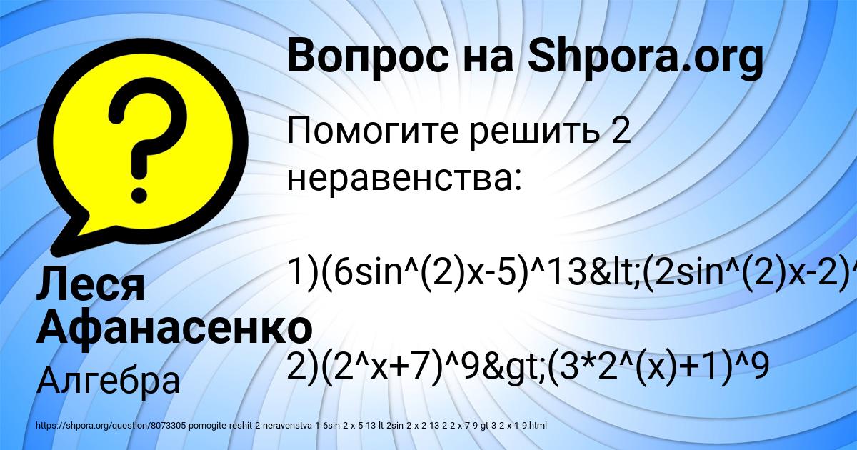 Картинка с текстом вопроса от пользователя Леся Афанасенко