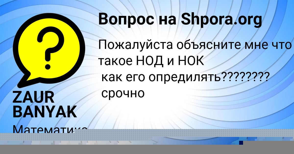 Картинка с текстом вопроса от пользователя СТАСЯ ПИНЧУК