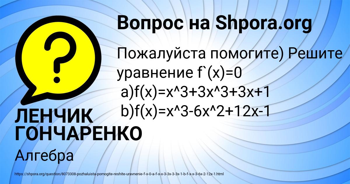 Картинка с текстом вопроса от пользователя ЛЕНЧИК ГОНЧАРЕНКО