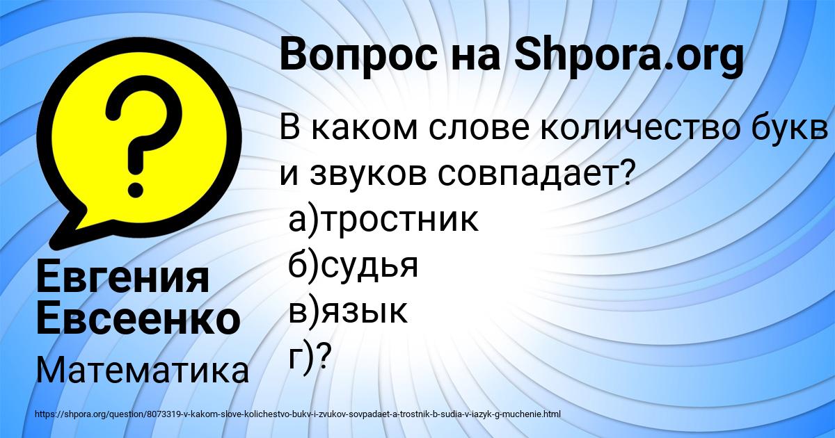 Картинка с текстом вопроса от пользователя Евгения Евсеенко