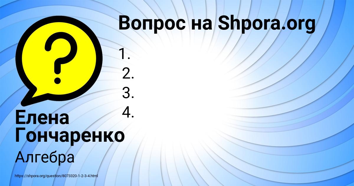 Картинка с текстом вопроса от пользователя Елена Гончаренко