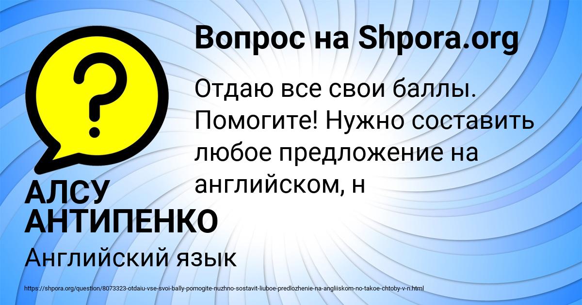 Картинка с текстом вопроса от пользователя АЛСУ АНТИПЕНКО