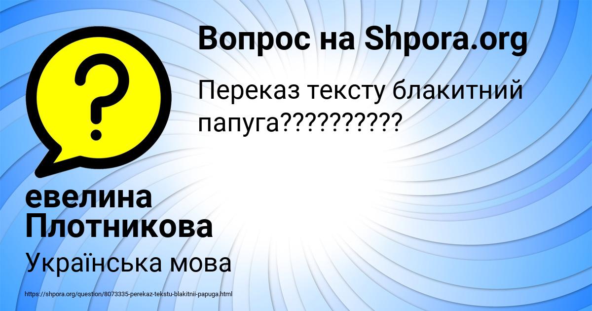 Картинка с текстом вопроса от пользователя евелина Плотникова