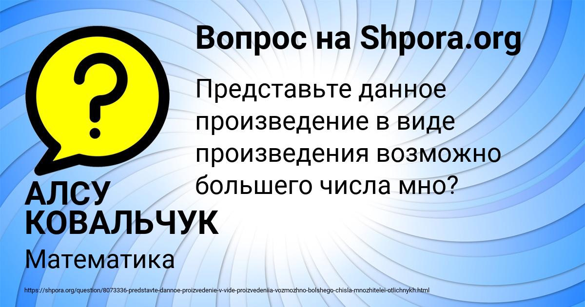 Картинка с текстом вопроса от пользователя АЛСУ КОВАЛЬЧУК