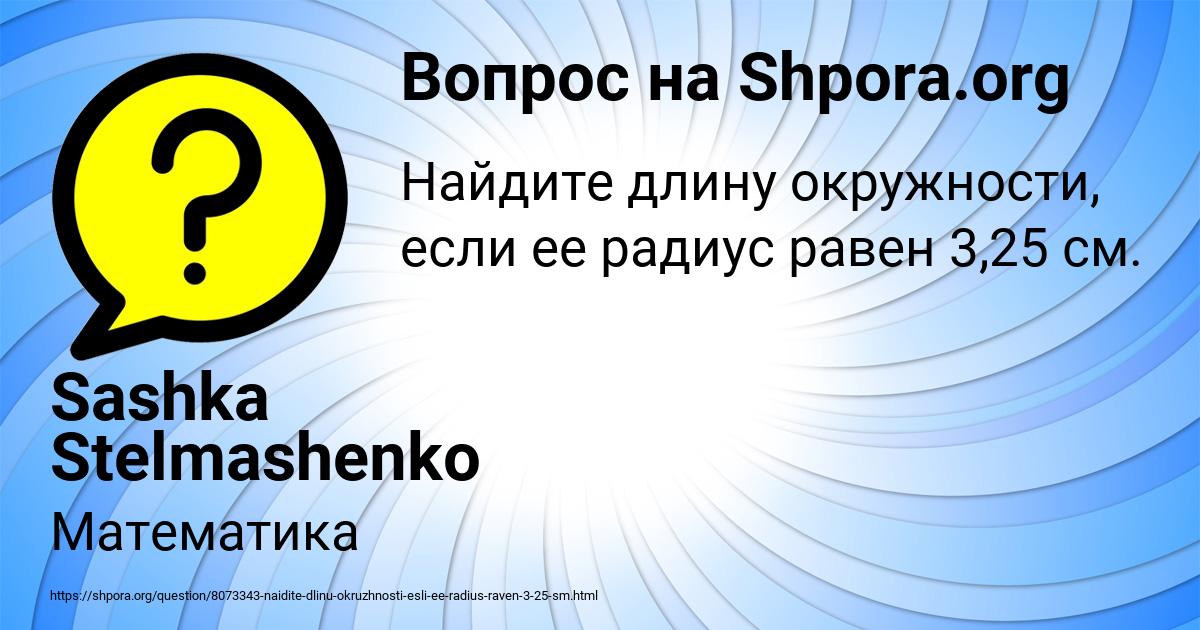 Картинка с текстом вопроса от пользователя Sashka Stelmashenko