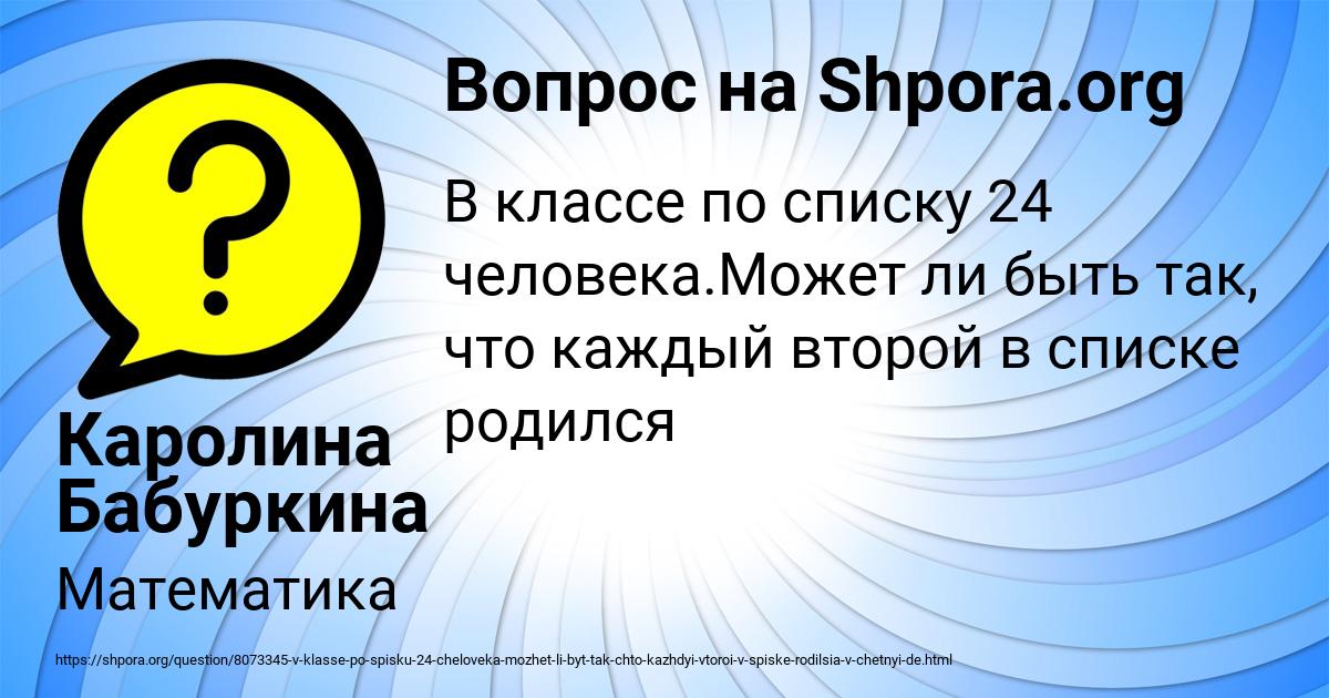 Картинка с текстом вопроса от пользователя Каролина Бабуркина