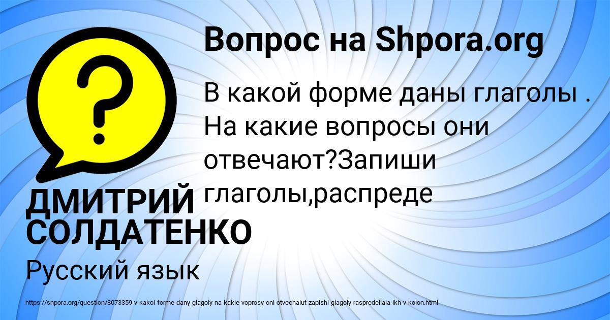 Картинка с текстом вопроса от пользователя ДМИТРИЙ СОЛДАТЕНКО