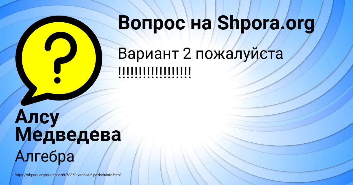 Картинка с текстом вопроса от пользователя Алсу Медведева