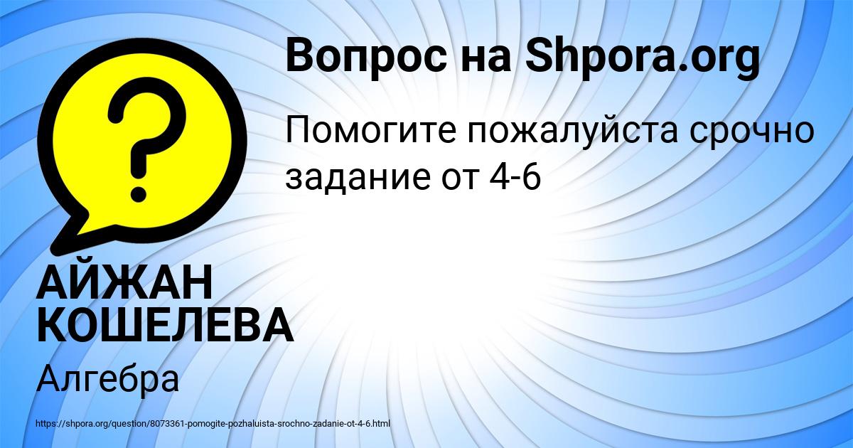 Картинка с текстом вопроса от пользователя АЙЖАН КОШЕЛЕВА