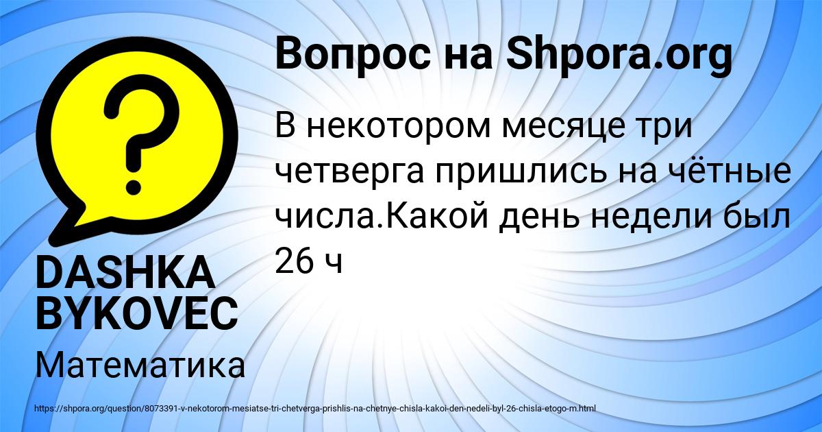 Картинка с текстом вопроса от пользователя DASHKA BYKOVEC