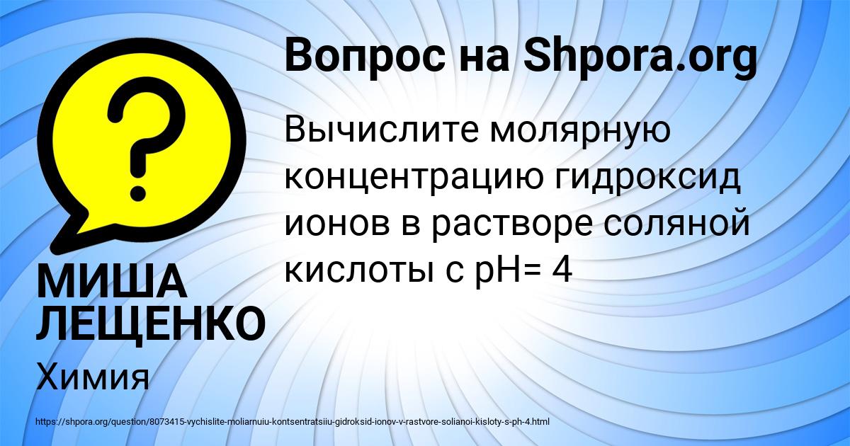 Картинка с текстом вопроса от пользователя МИША ЛЕЩЕНКО
