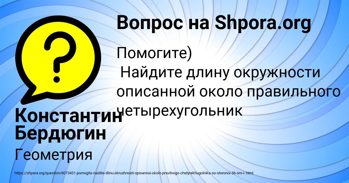 Картинка с текстом вопроса от пользователя Константин Бердюгин