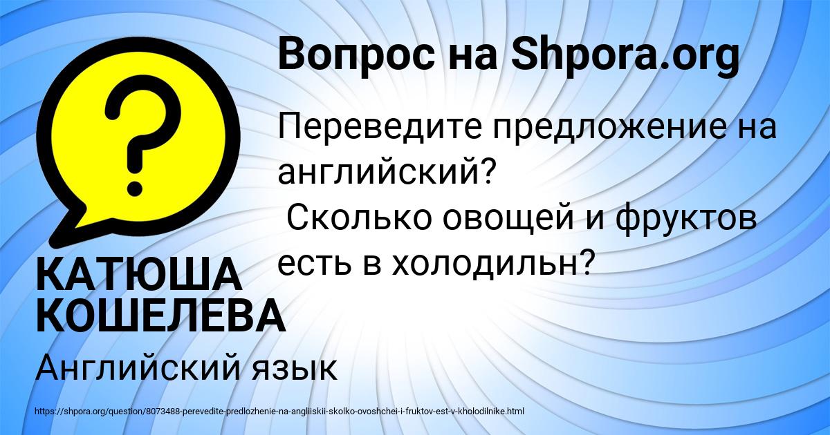 Картинка с текстом вопроса от пользователя КАТЮША КОШЕЛЕВА