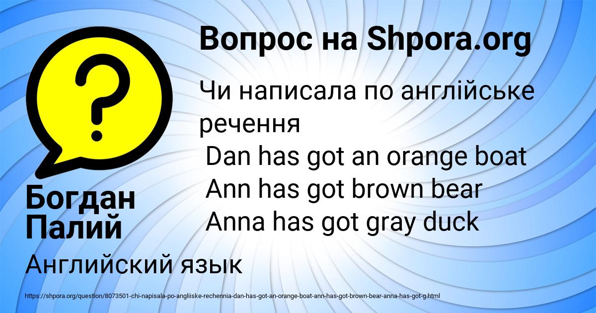 Картинка с текстом вопроса от пользователя Богдан Палий