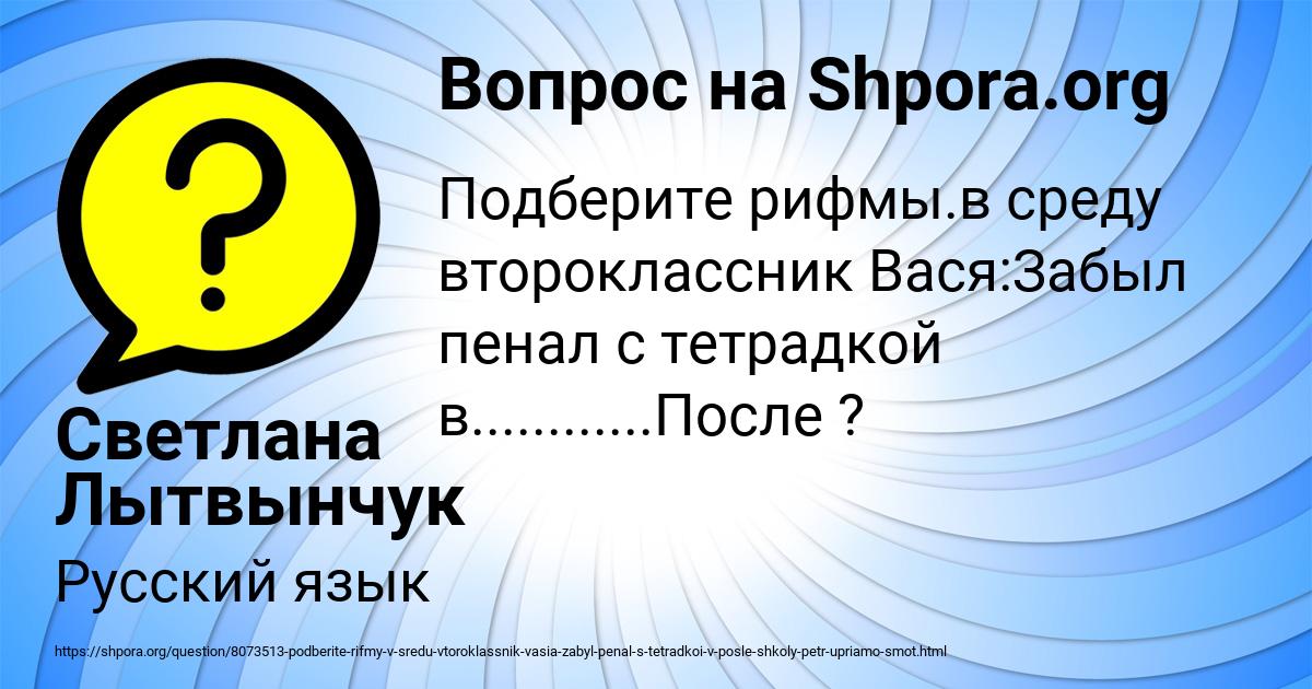 Картинка с текстом вопроса от пользователя Светлана Лытвынчук