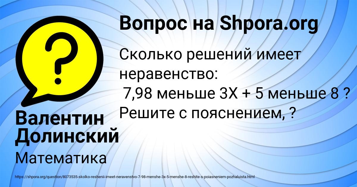 Картинка с текстом вопроса от пользователя Валентин Долинский