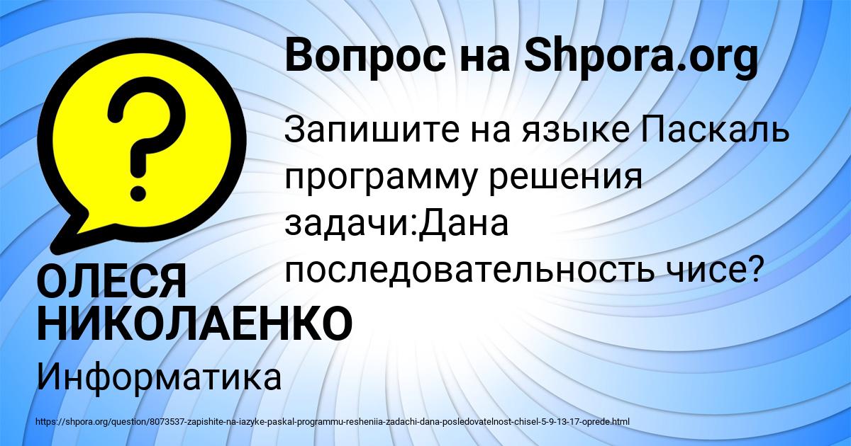 Картинка с текстом вопроса от пользователя ОЛЕСЯ НИКОЛАЕНКО