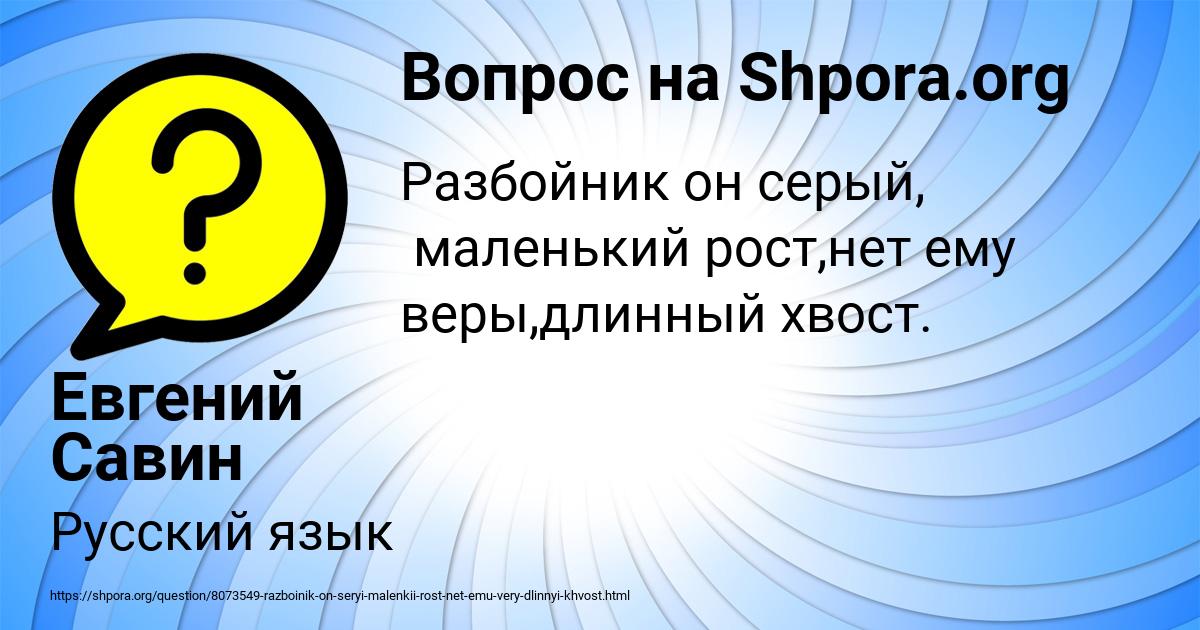 Картинка с текстом вопроса от пользователя Евгений Савин