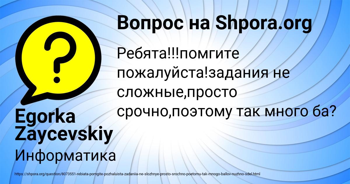 Картинка с текстом вопроса от пользователя Egorka Zaycevskiy