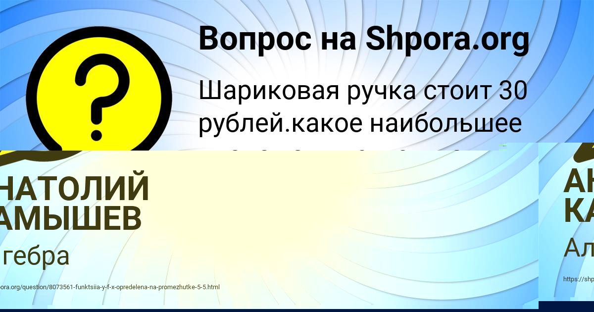 Картинка с текстом вопроса от пользователя АНАТОЛИЙ КАМЫШЕВ