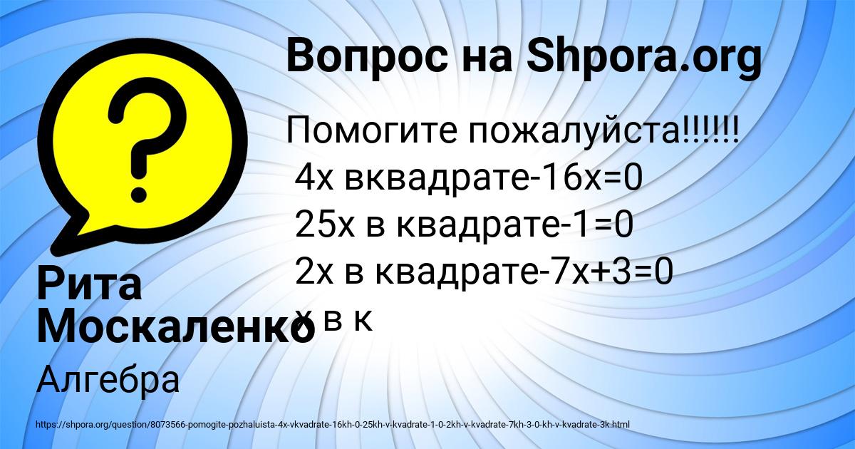 Картинка с текстом вопроса от пользователя Рита Москаленко