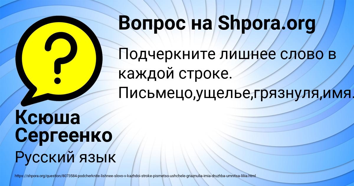 Картинка с текстом вопроса от пользователя Ксюша Сергеенко