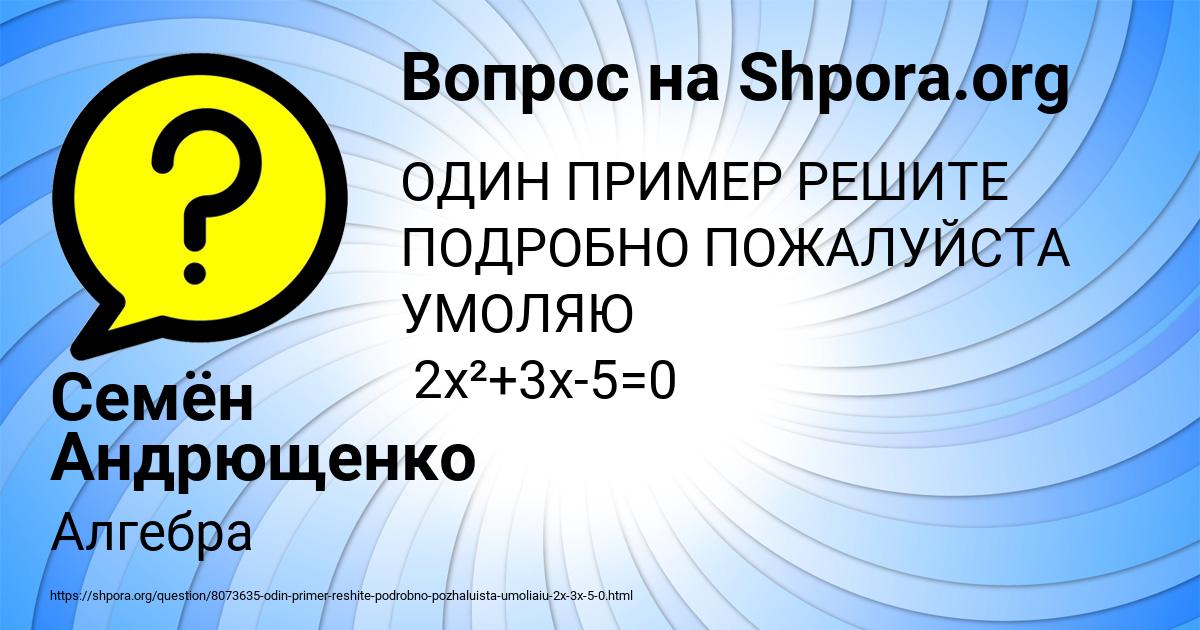 Картинка с текстом вопроса от пользователя Семён Андрющенко